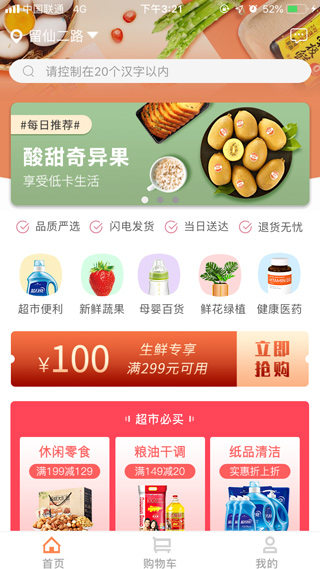 生鮮app開發